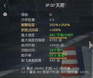 《战争雷霆》XP50天箭解析