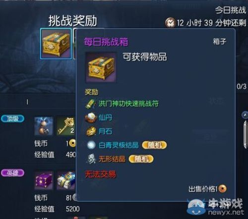 《剑灵》7.31更新 每日挑战箱必出仙丹和月石