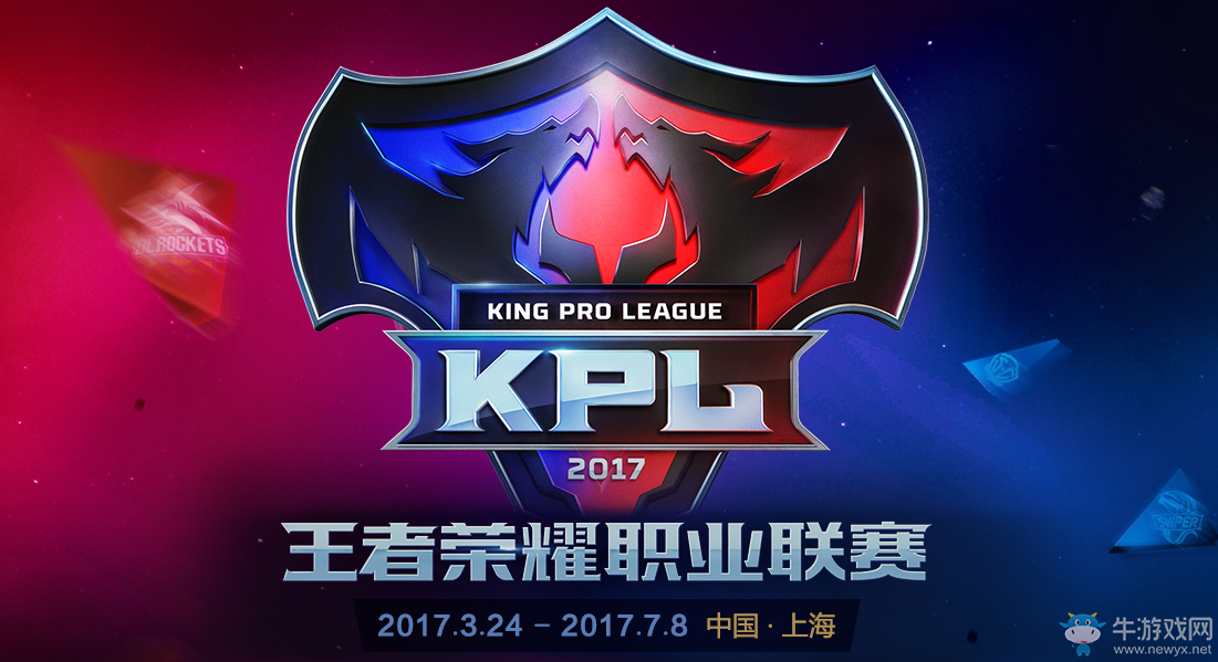 《王者荣耀》2017KPL春季赛总决赛专题