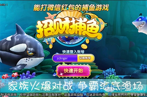 《招财捕鱼》安卓版下载 好玩的捕鱼类休闲游戏