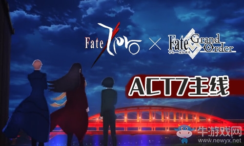 《Fgo》国服FateZero联动复刻ACT-7攻略