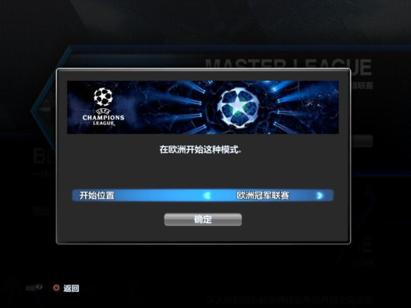 实况足球2013中文版