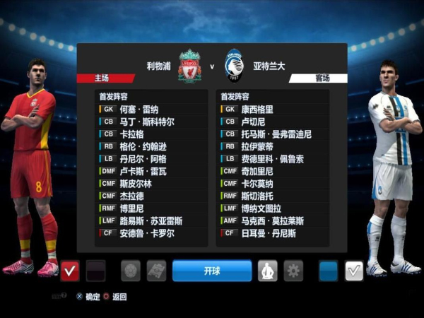 实况足球2013中文版