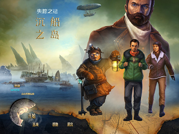 失踪之谜2：沉船之岛中文版