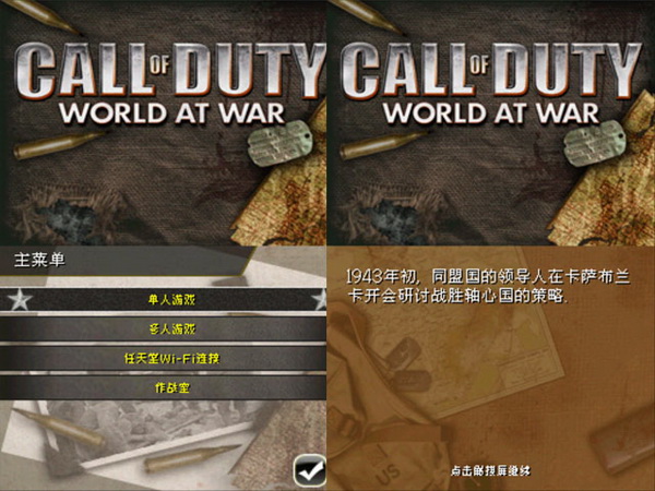 命运呼唤：世界大战DS 中文版