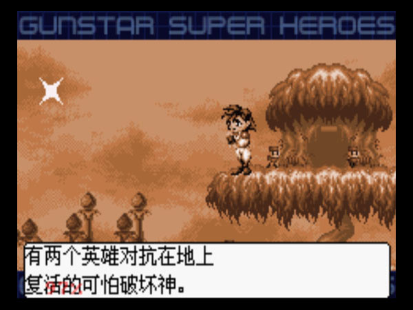 超级火枪英雄中文版