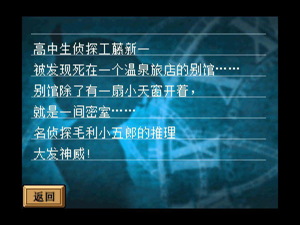 名侦探柯南：来自过去的前奏曲中文版