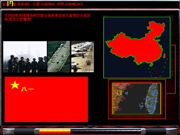 红色警戒2解放台湾