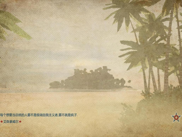 海岛大亨4：高科技时代 中文版