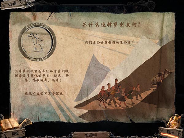 幽暗迷宫：沙利文河中文版