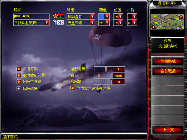 红色警戒2：鹰击长空中文版