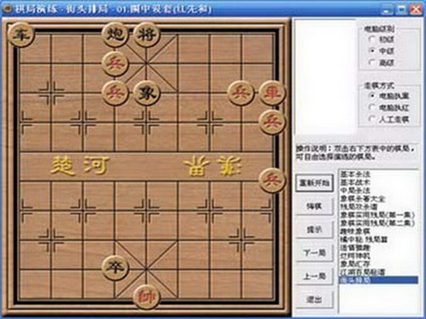 中国象棋大战