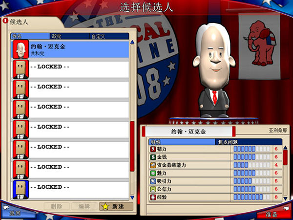 政治机器2008中文版
