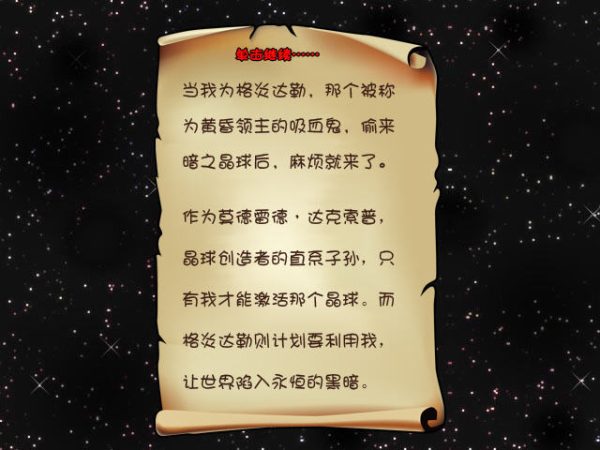 阿月历险记3第二章：夜之门中文版