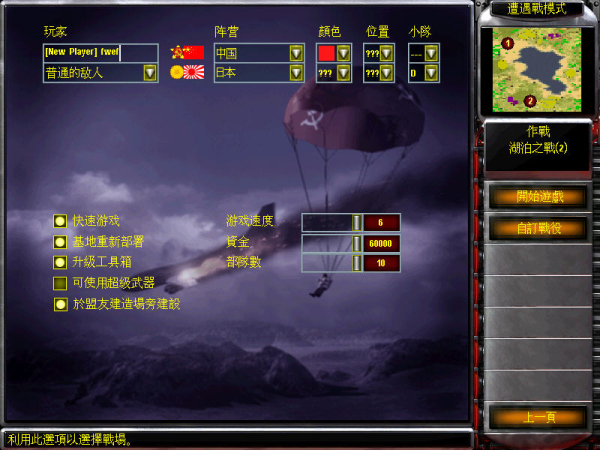 红色警戒2：亚洲风云中文版