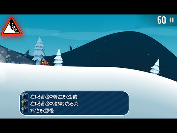 滑雪大冒险电脑版中文版