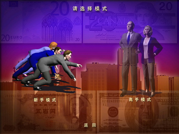 金融帝国2 中文版