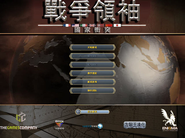战争领袖：国家冲突中文版