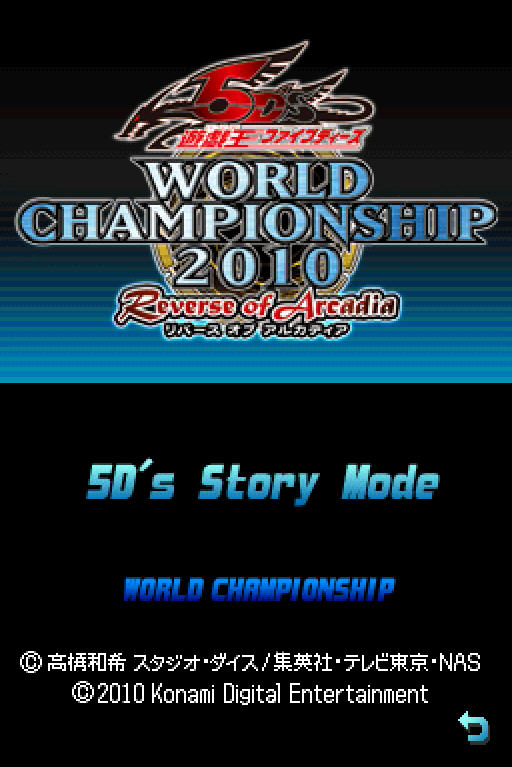 游戏王5Ds：世界冠军大会2010复苏的阿卡迪亚