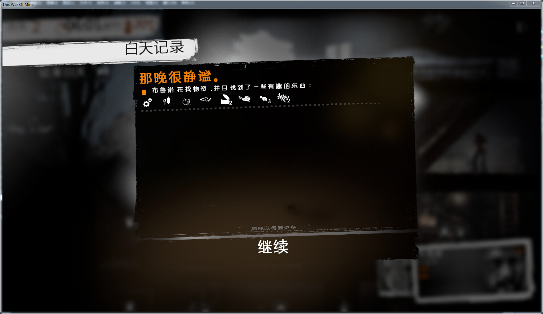 这是我的战争(我的这一战)1.2.0中文版