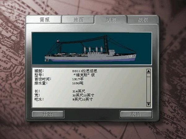 驱逐舰指挥官中文版