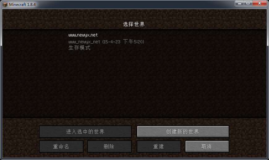 我的世界1.8.4中文版