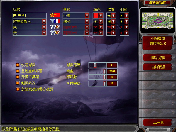 红色警戒2：隐风之龙2之疯狂战争中文版