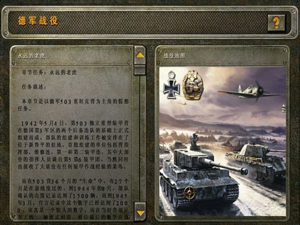 闪电战：装甲突击中文版