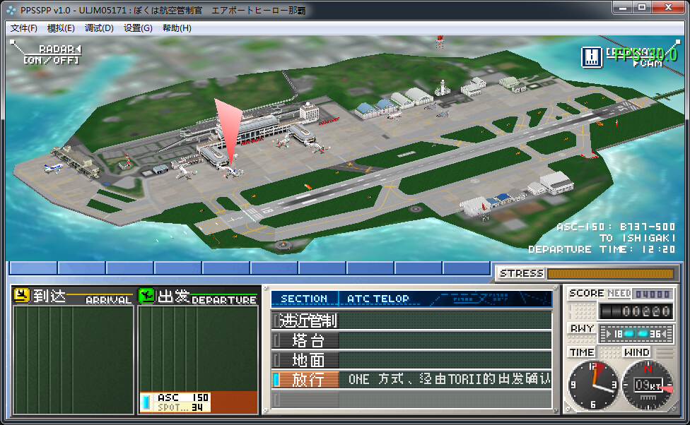 我是航空管制官1中文版