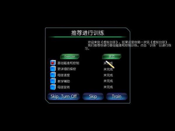 虚拟台球4 中文版