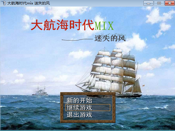 大航海时代mix：迷失的风东南亚篇