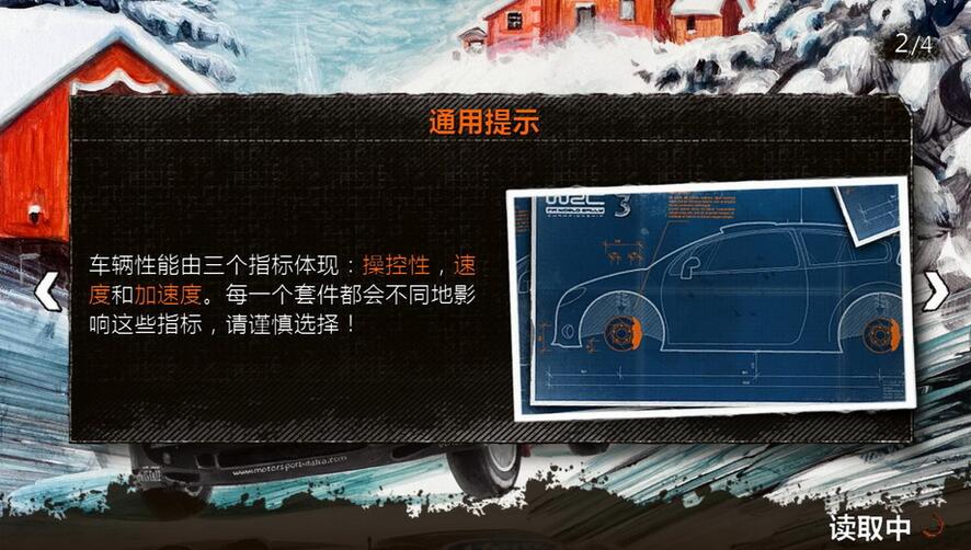 世界汽车拉力锦标赛3 中文版