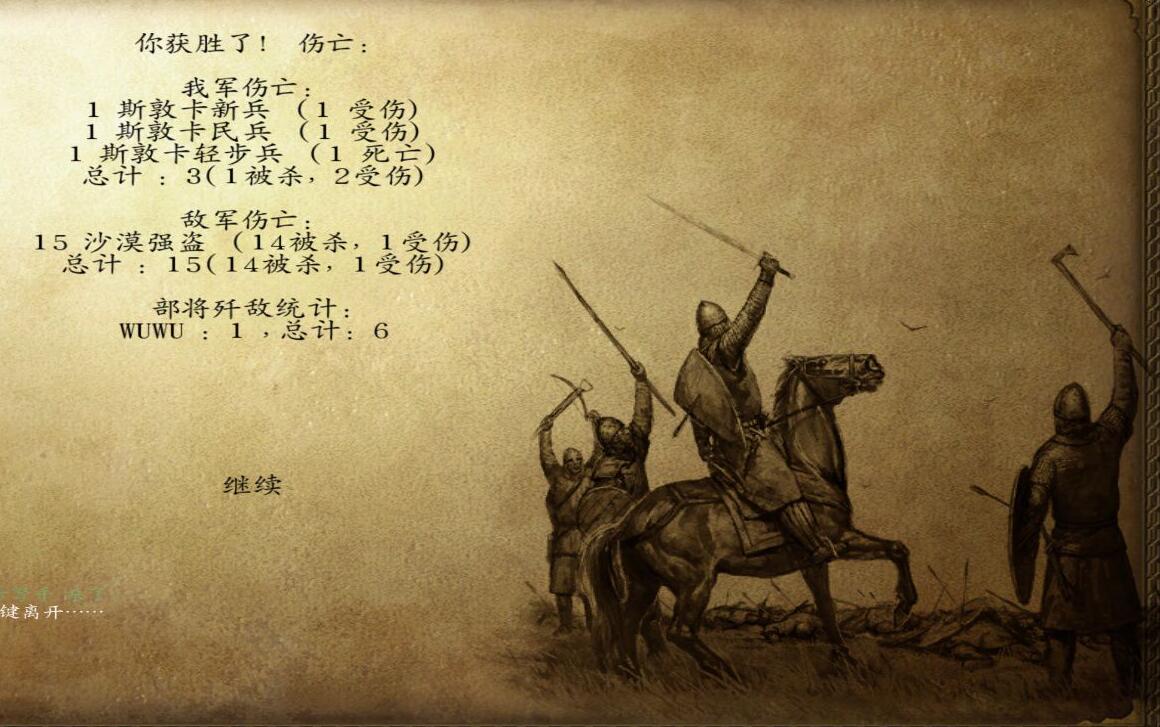 骑马与砍杀：战团-圣魔战记