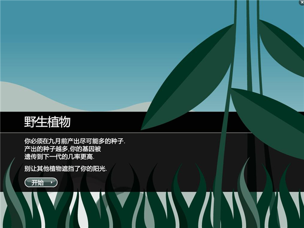 模拟植物2 中文版