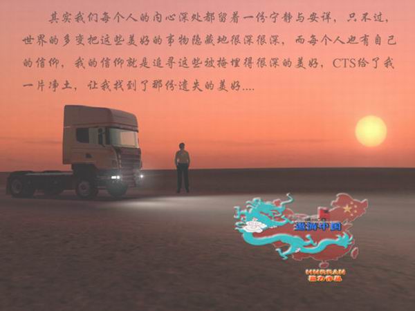 中国卡车模拟1.6 中文版