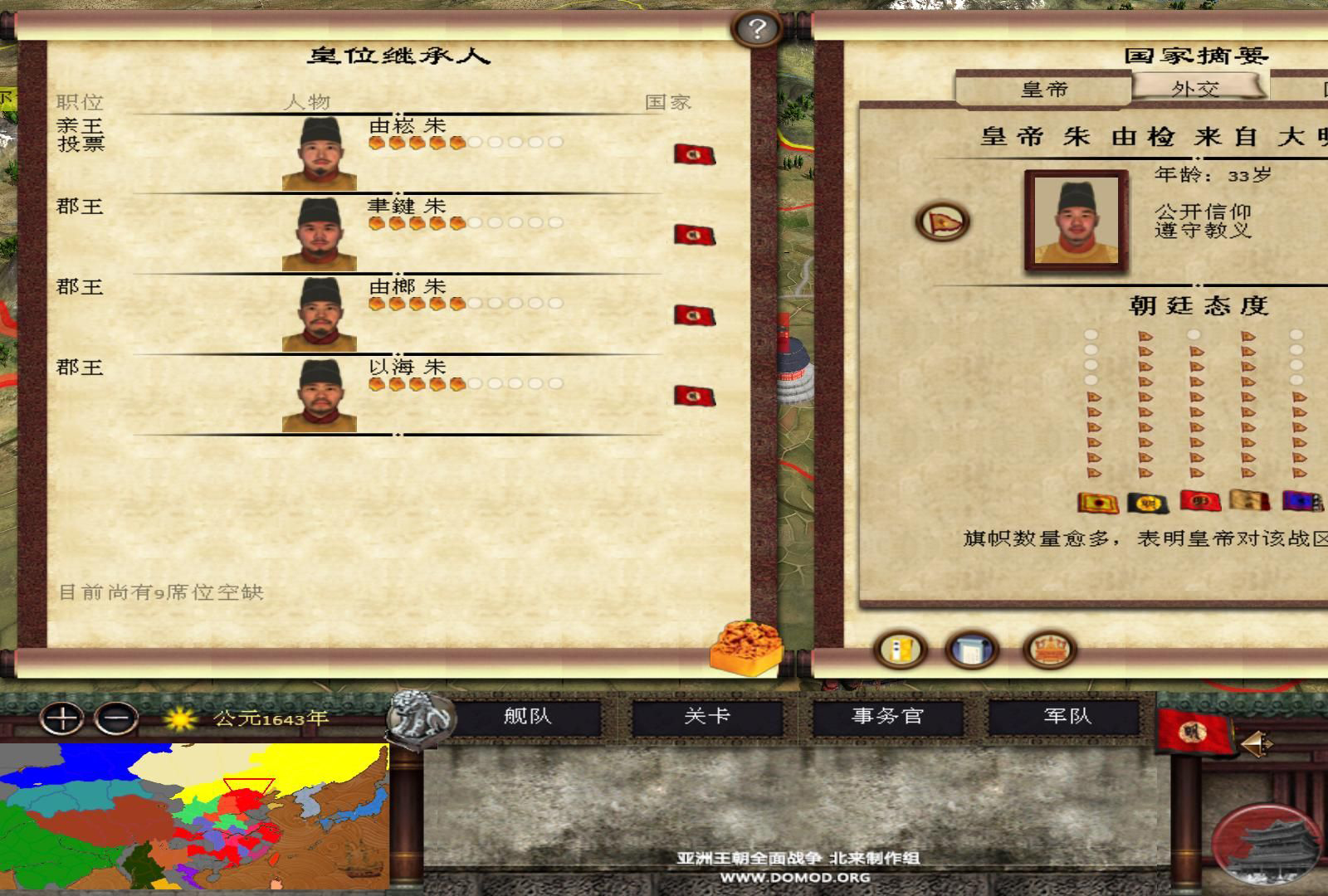 中世纪2全面战争：亚洲王朝0.72 中文版
