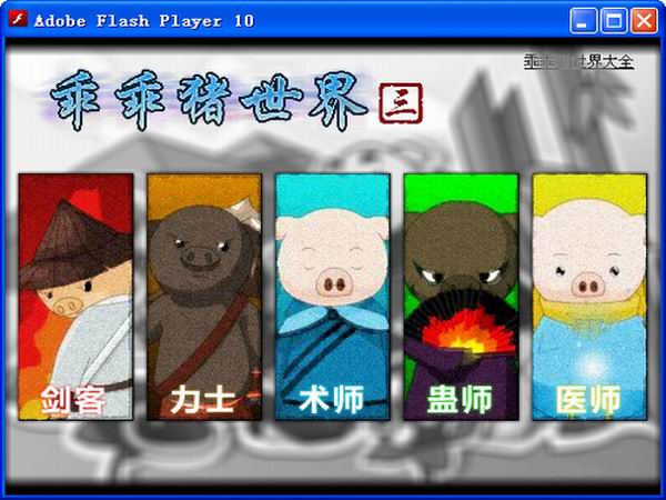 乖乖猪世界3变态版 中文版