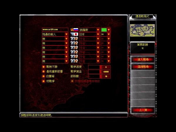 红色警戒2：军备竞赛战略版 中文版