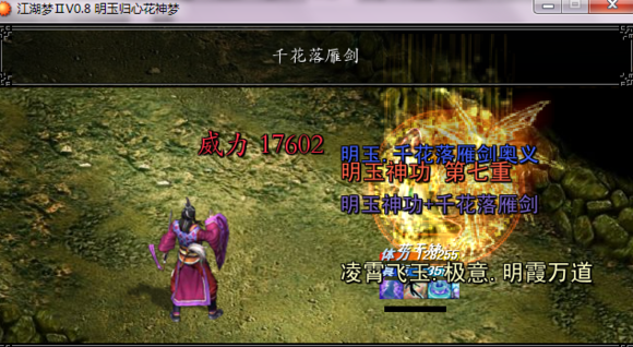江湖梦2：最终威力加强版v3 中文版