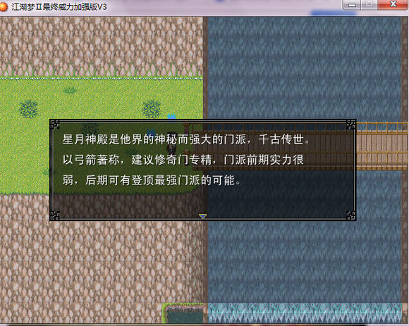 江湖梦2：最终威力加强版v3 中文版