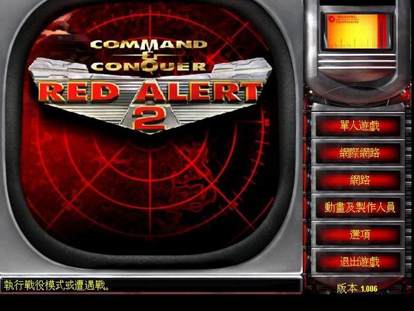 红色警戒2：十年版 中文版