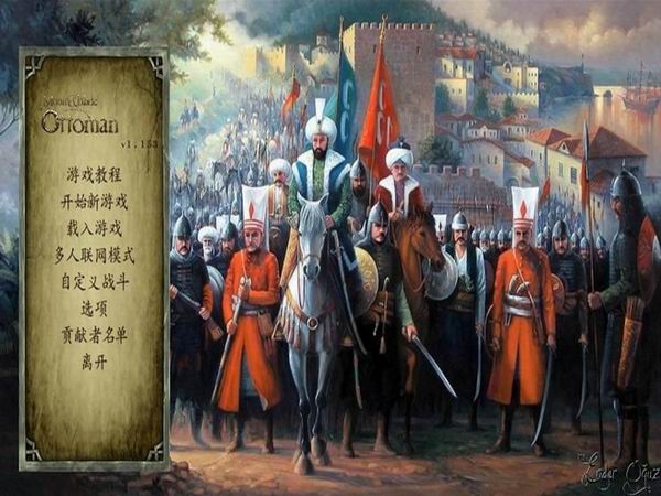 骑马与砍杀：战团-奥斯曼帝国