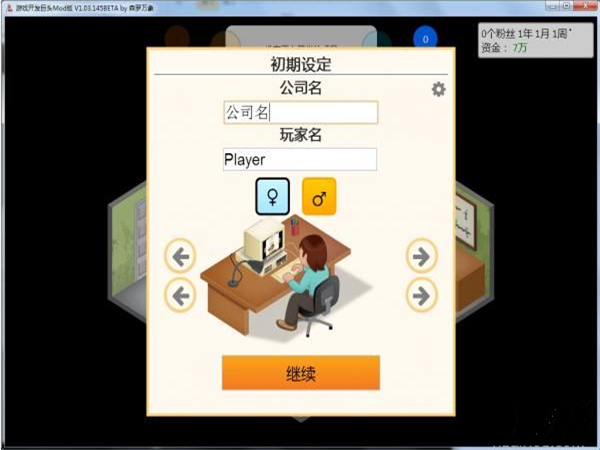 游戏开发巨头：森罗万象 中文版
