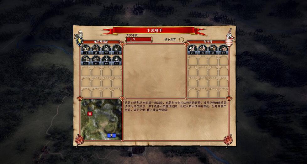 真实战争2：北方十字军 中文版
