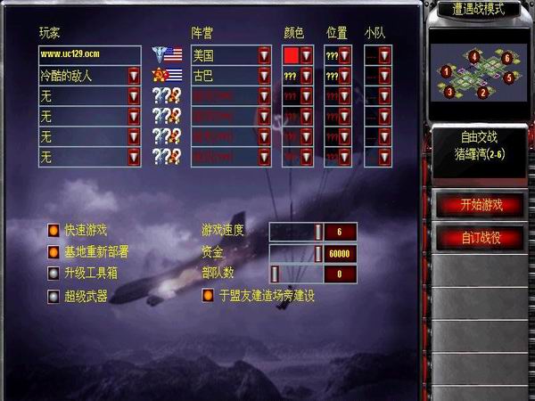 红色警戒2：生死之战 中文版
