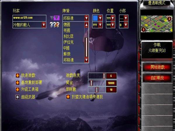 红色警戒2：生死之战 中文版