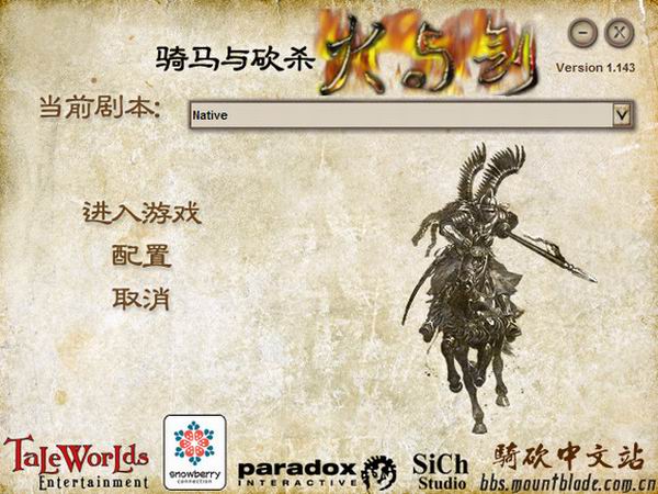 骑马与砍杀：火与剑1.139 中文版