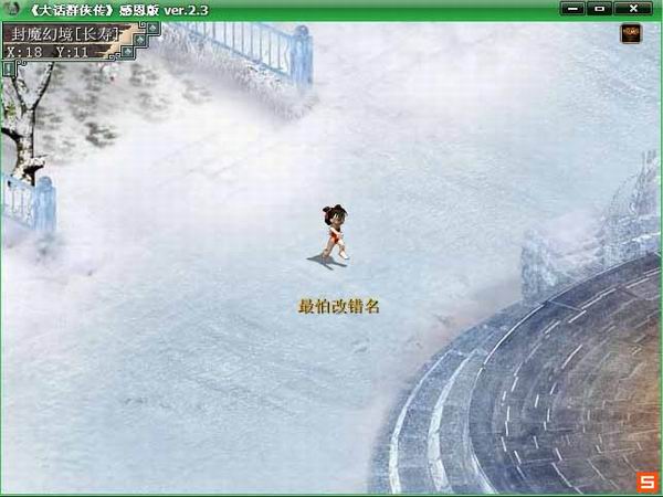 大话群侠传：感恩版2.3 中文版