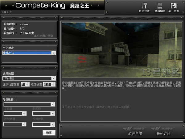 CK竞技之王1.0.4.2个人修改版 中文版