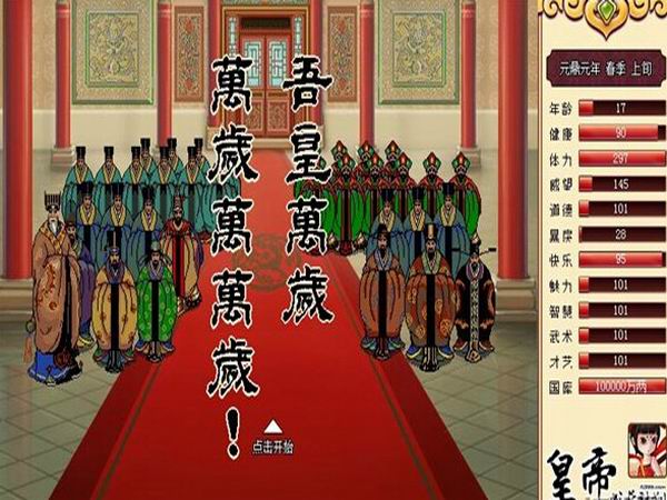 皇帝成长计划1.86 中文版